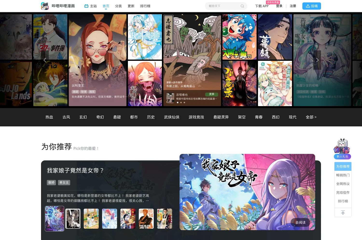 哔哩哔哩漫画网页版