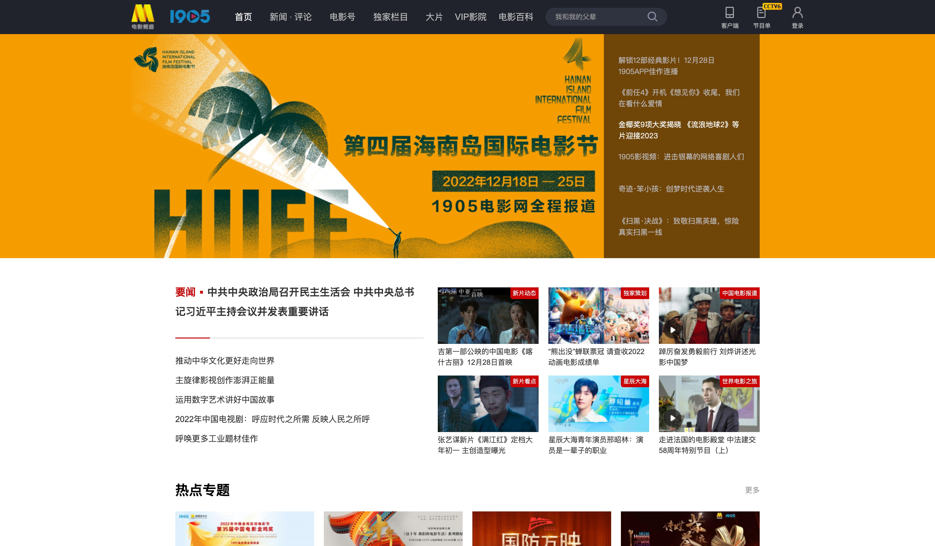 1905电影网网页版