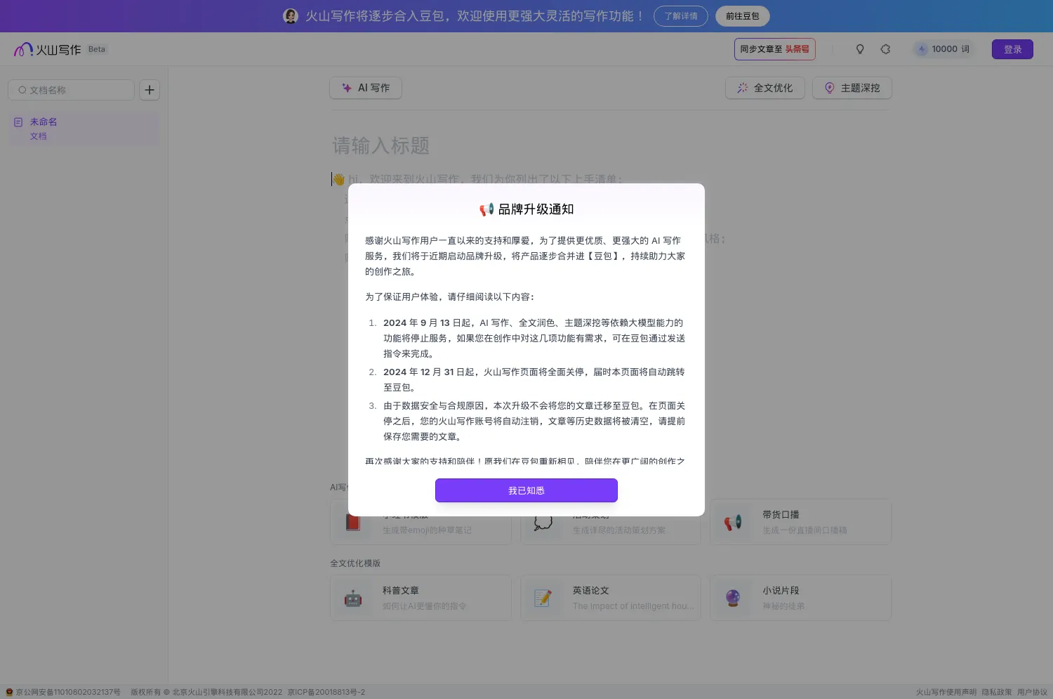 火山写作网页版
