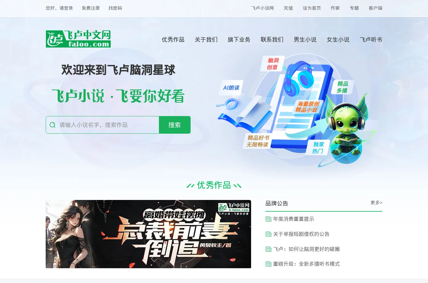 飞卢小说网页版