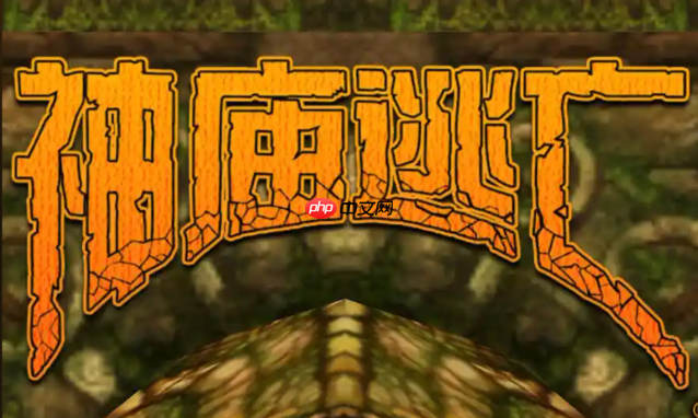 神庙逃亡H5小游戏入口 手机电脑都能玩的版本