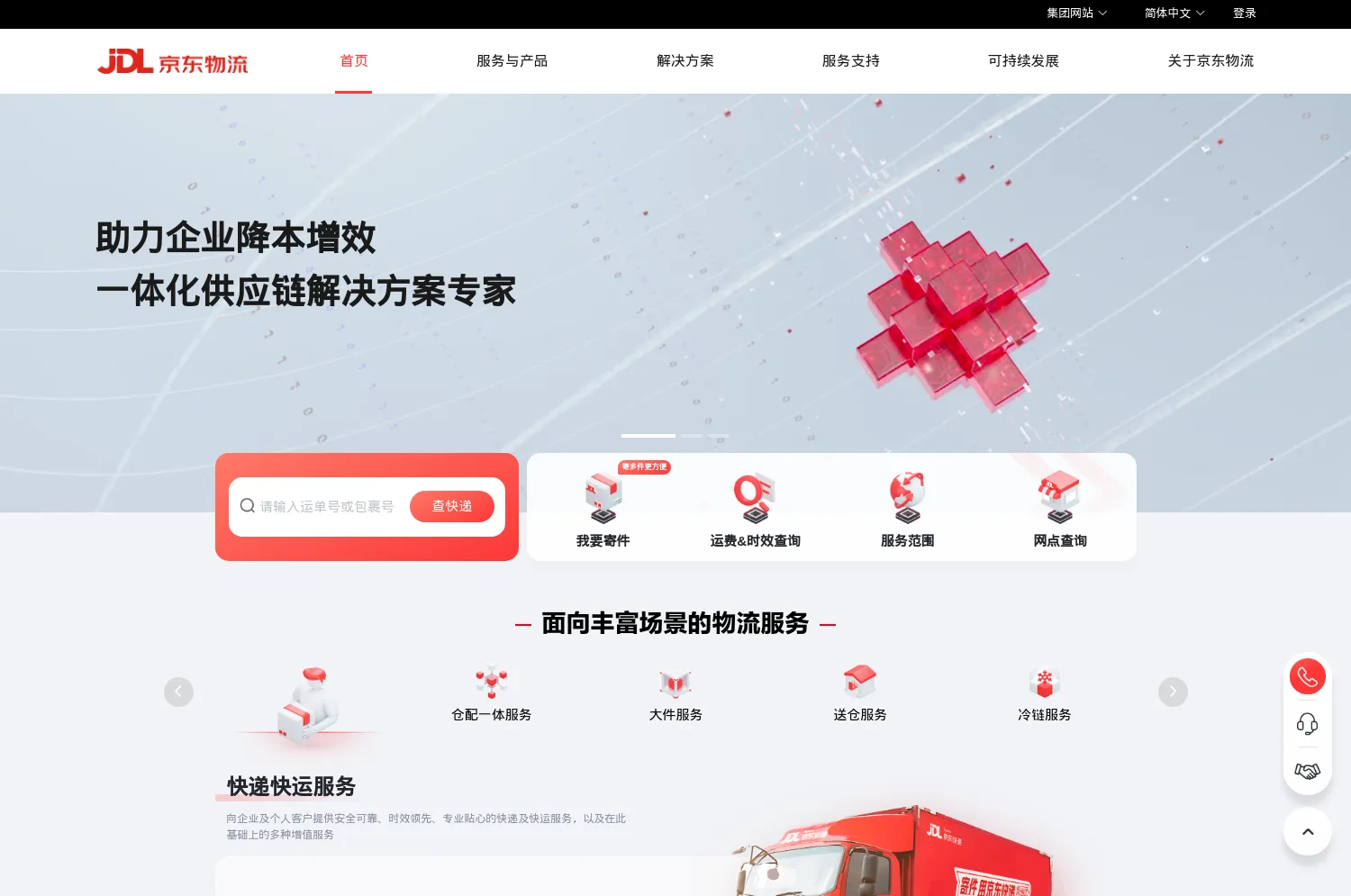 京东物流网页版