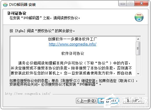如何安装DVD解码器?安装DVD解码器教程