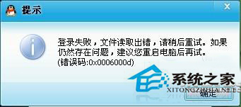 Win7登不上QQ提示0x0006000d错误码的处理技巧