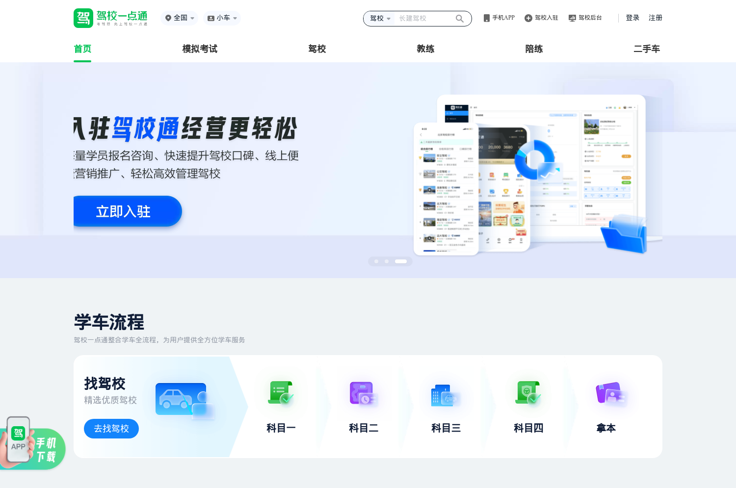 驾校一点通官方网站