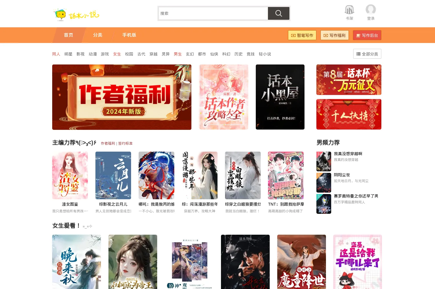 话本小说网页版