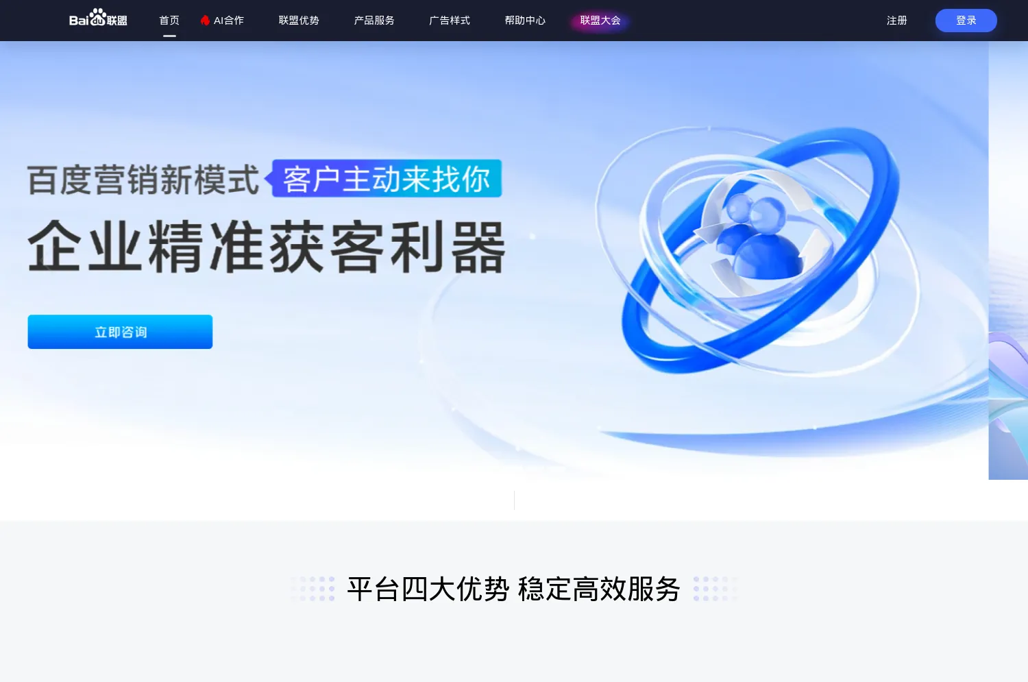 百度联盟网页版