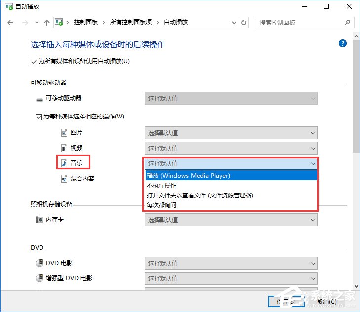 Win10打开文件提示“请在默认程序控制面板中创建关联”怎么办?