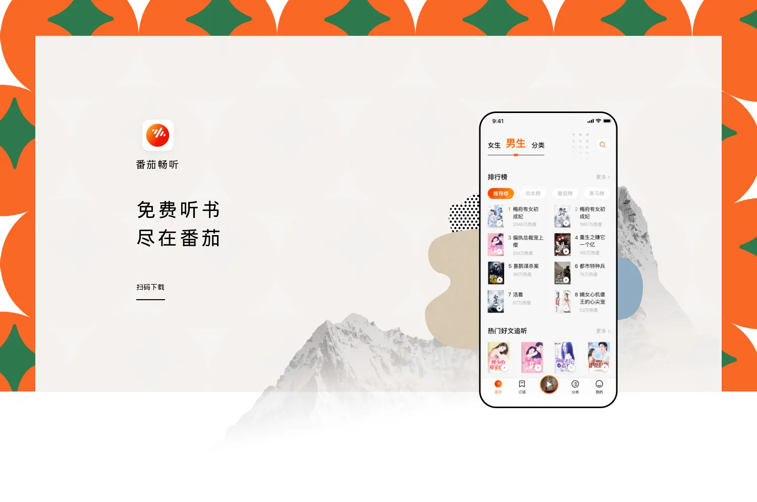 番茄畅听网页版