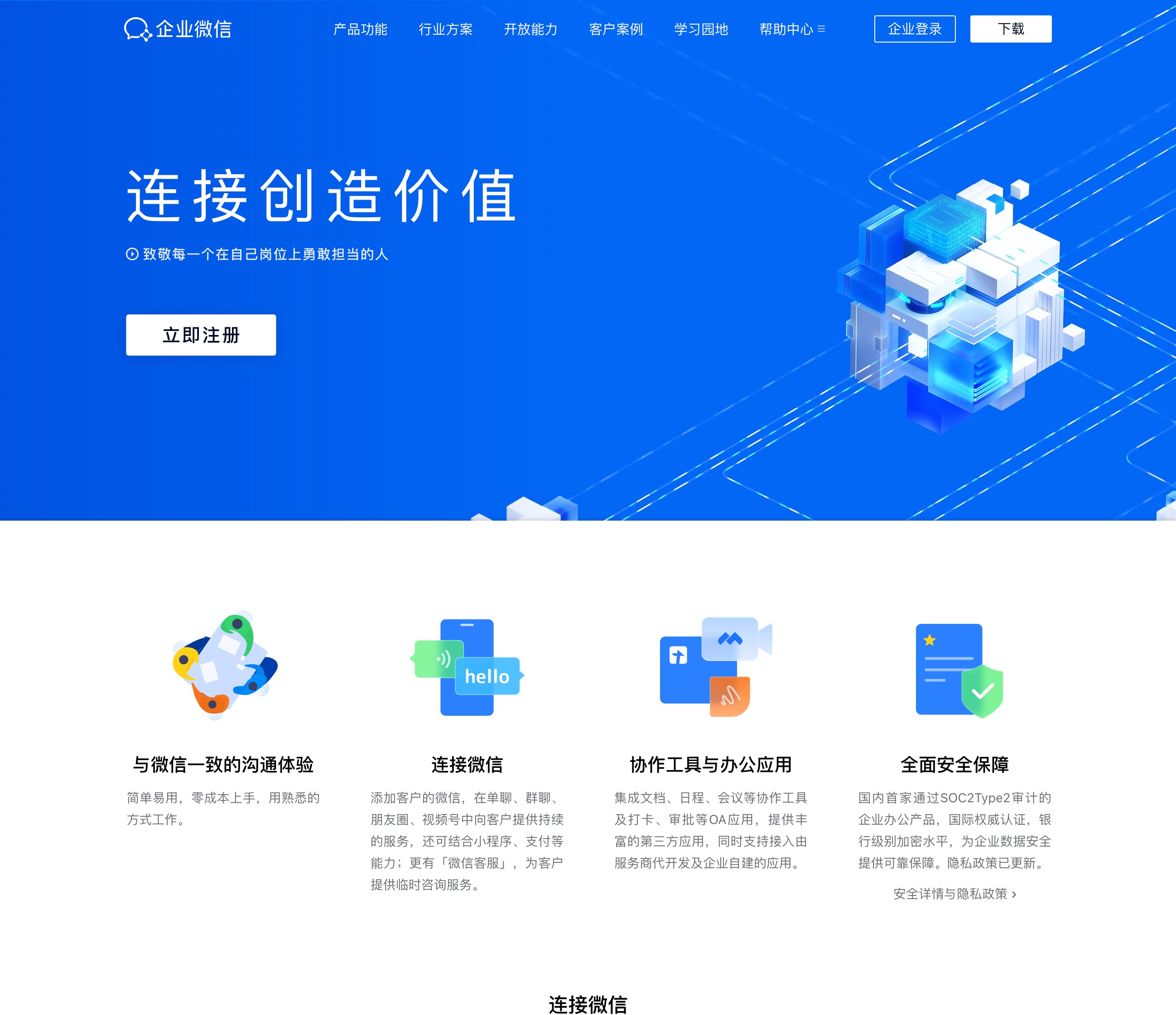 企业微信官方网站