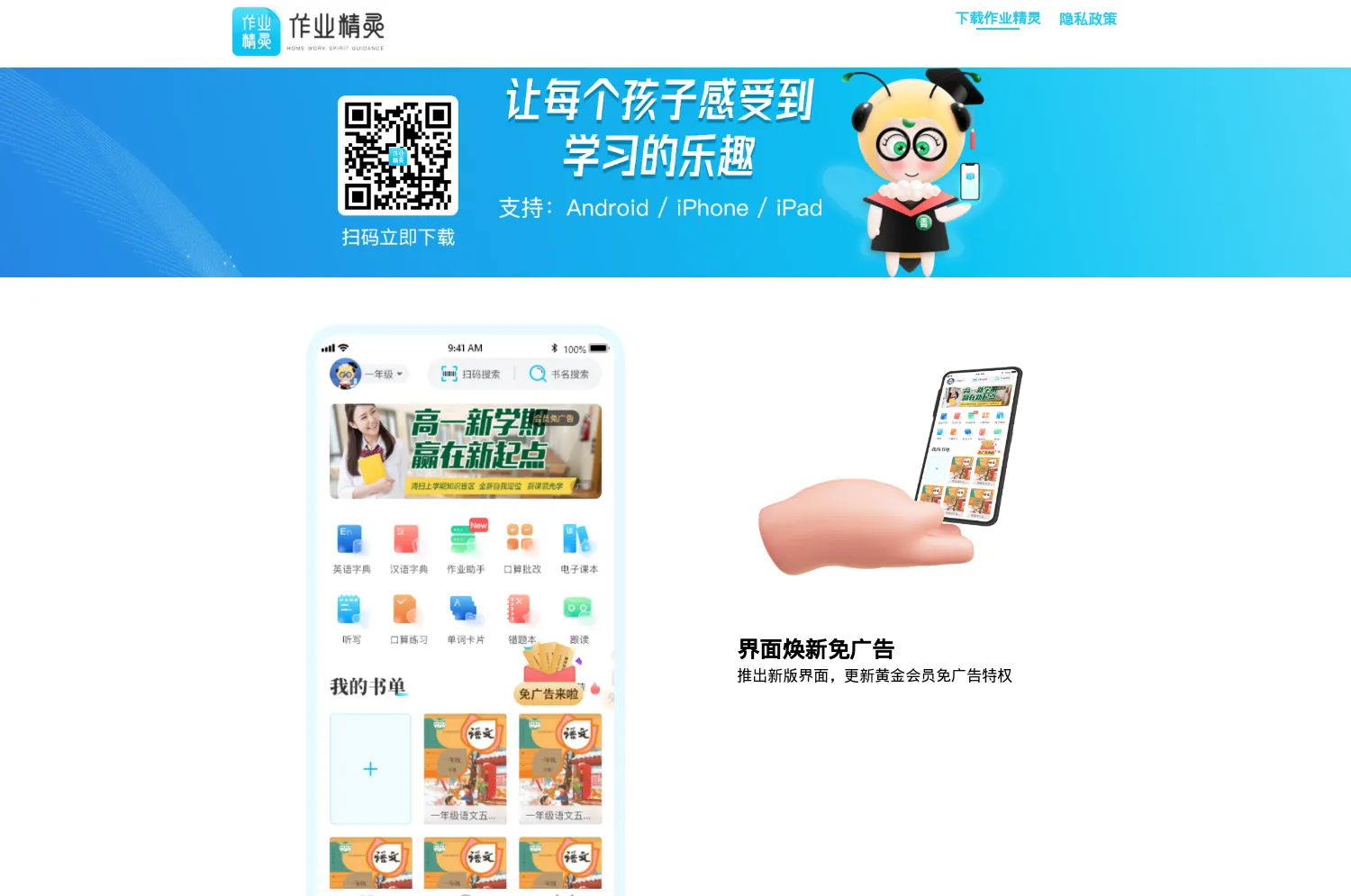 作业精灵官方网站