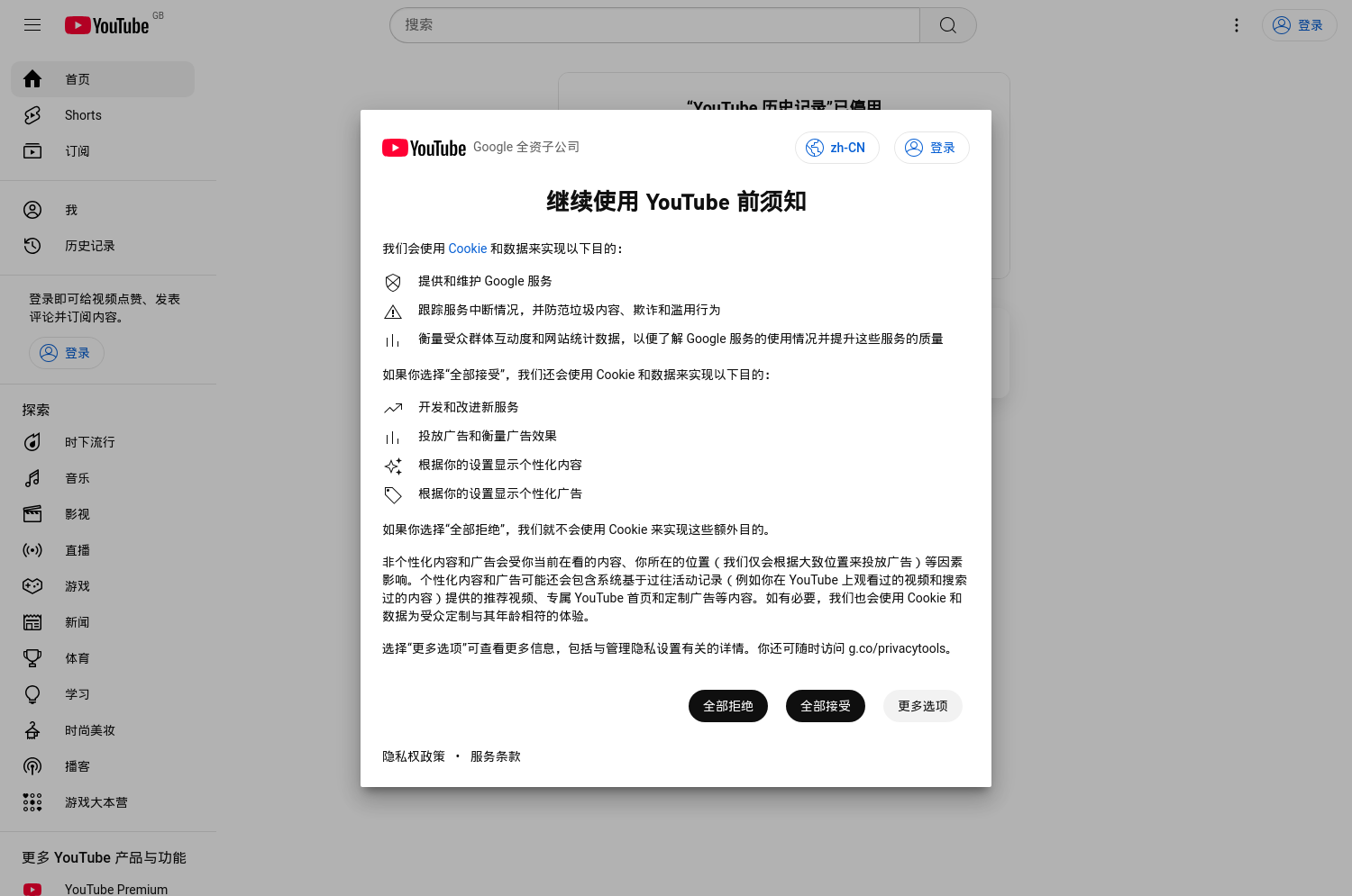 YouTube网页版