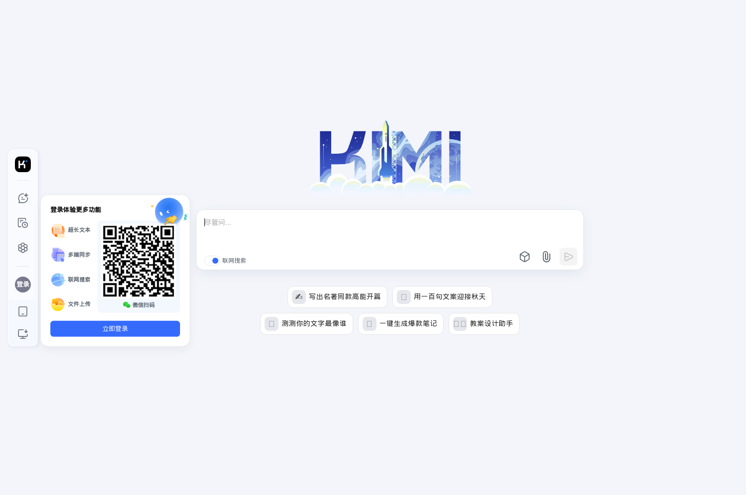 Kimi智能助手网页版