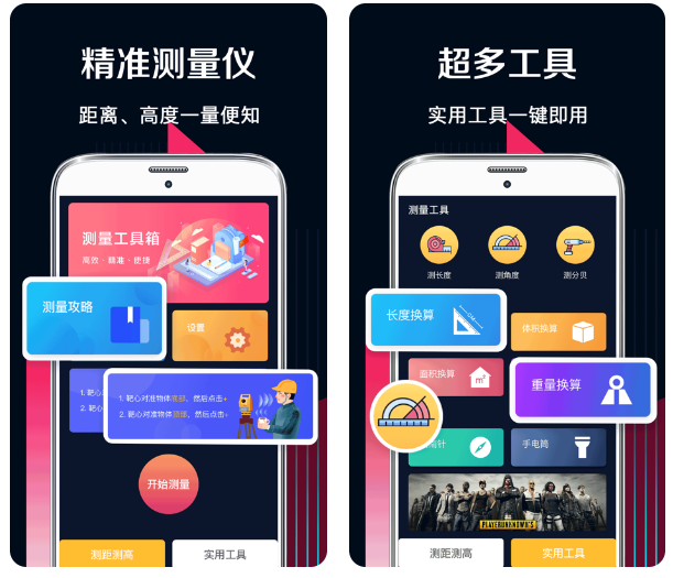 手机测面积免费软件哪个好 手机测面积免费软件下载推荐
