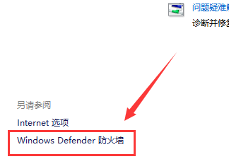 win7系统怎么添加防火墙?win7系统防火墙设置方法分享