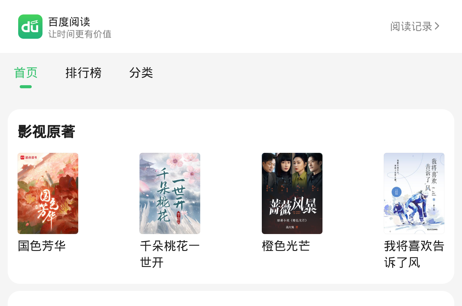百度阅读网页版