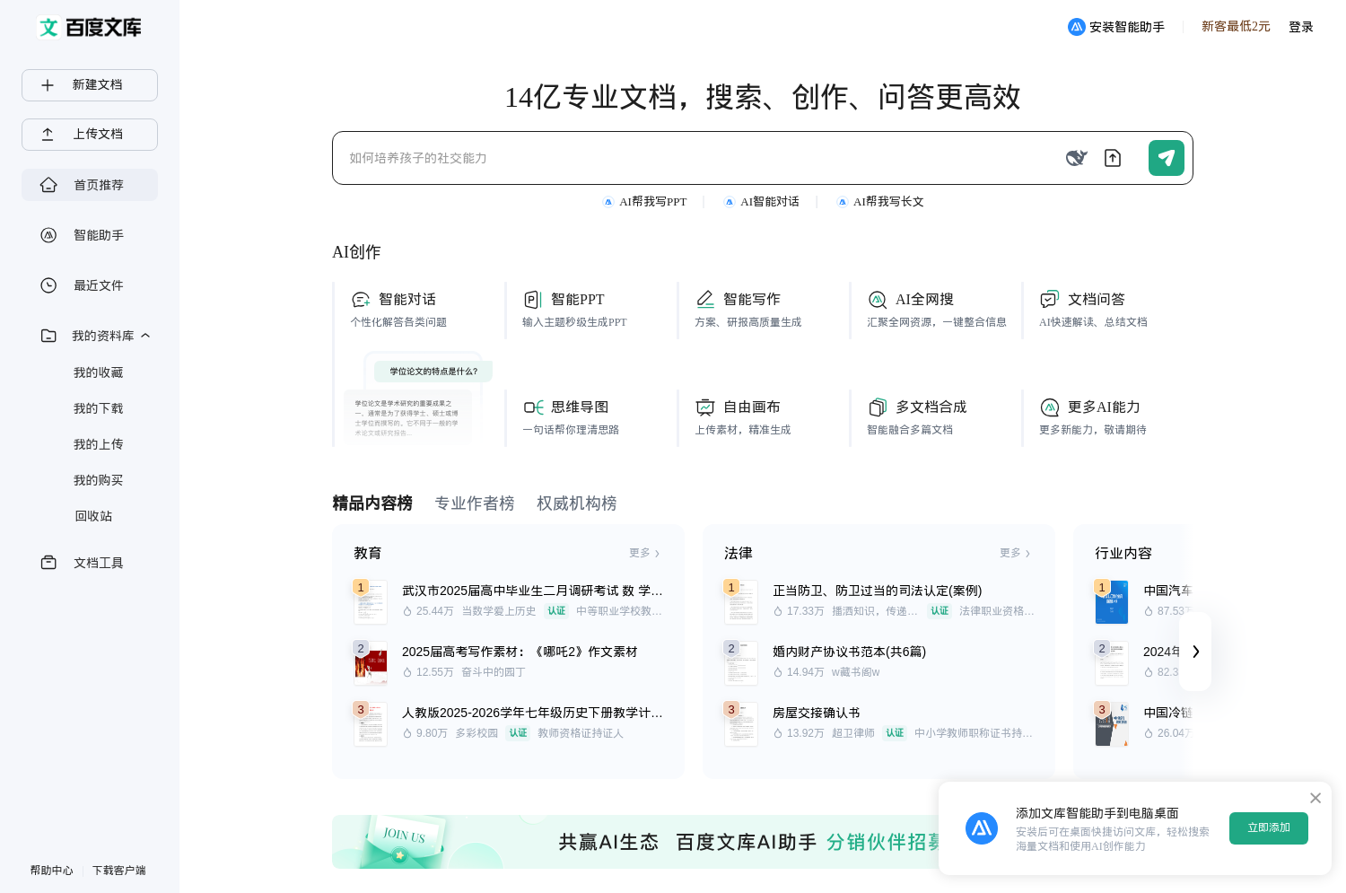 百度文库官方网站