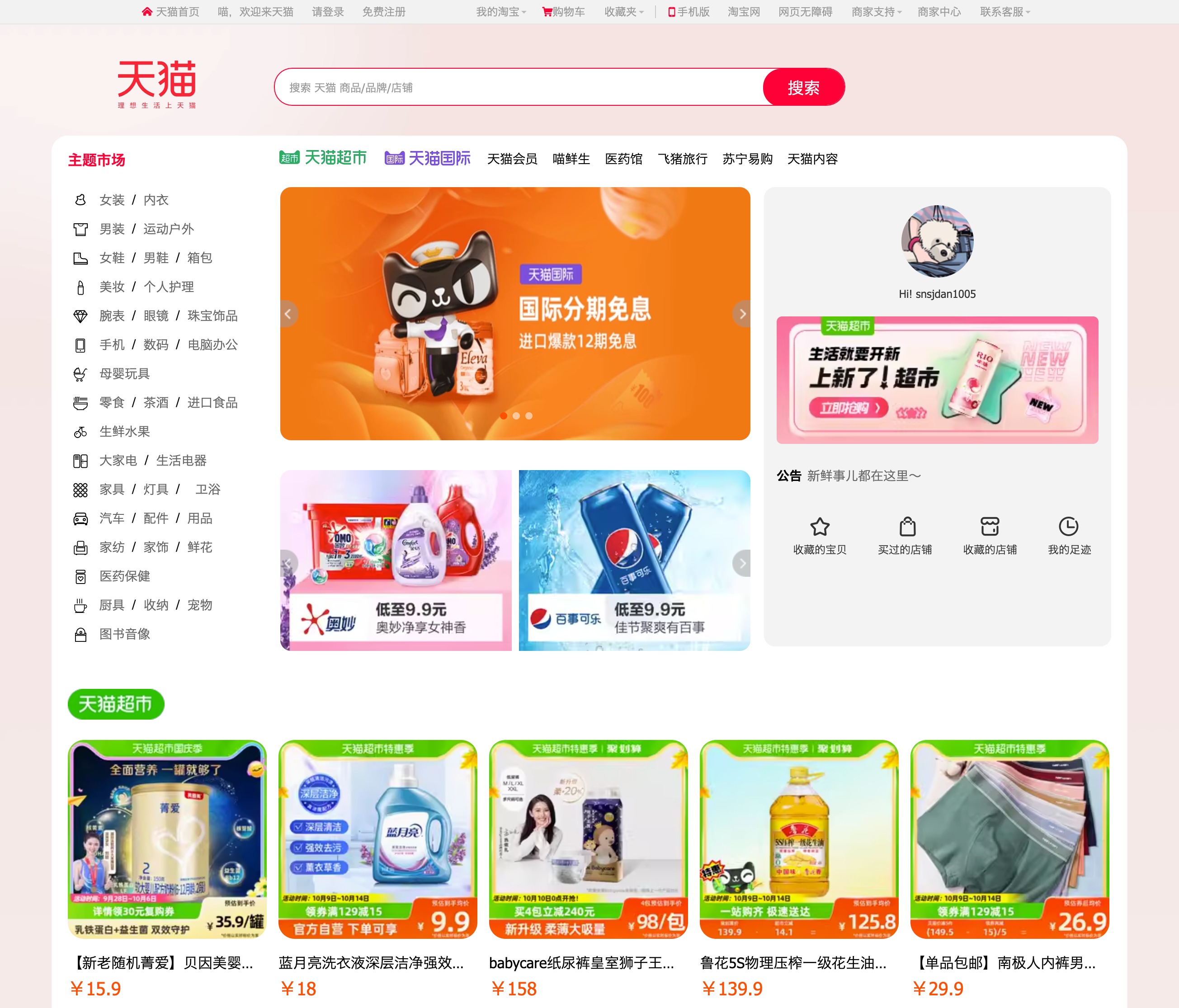 天猫网页版