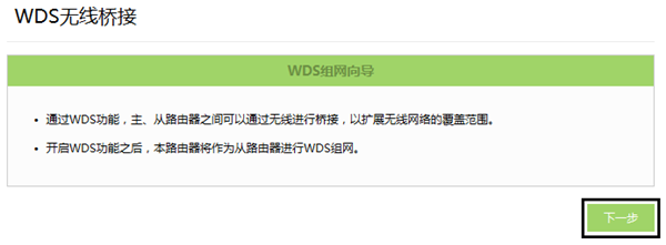 无线桥接(WDS)怎么开启