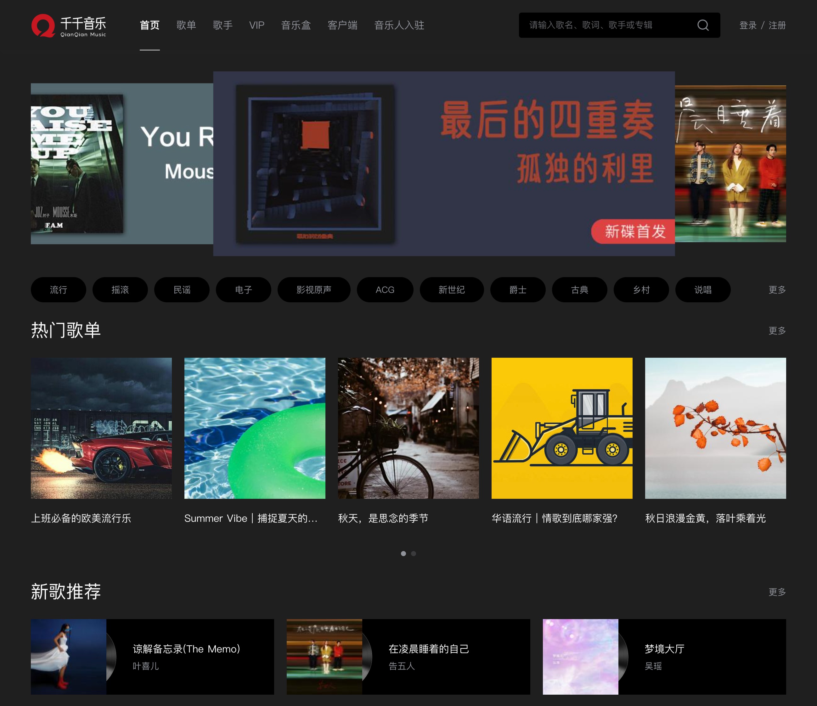 千千音乐网页版