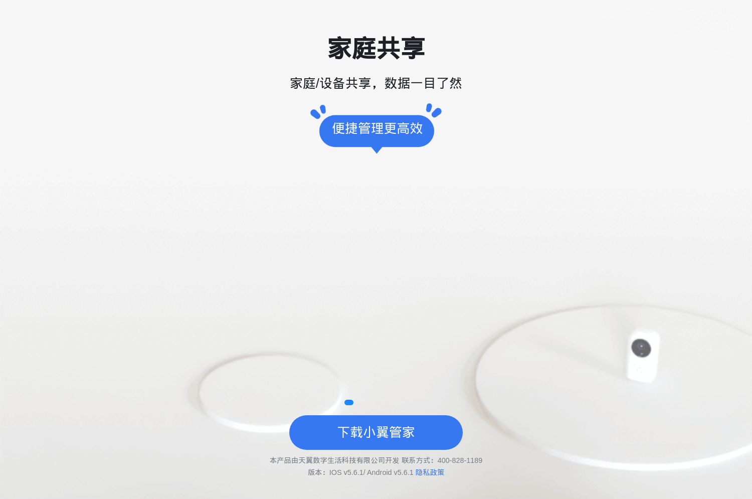 小翼管家官方网站