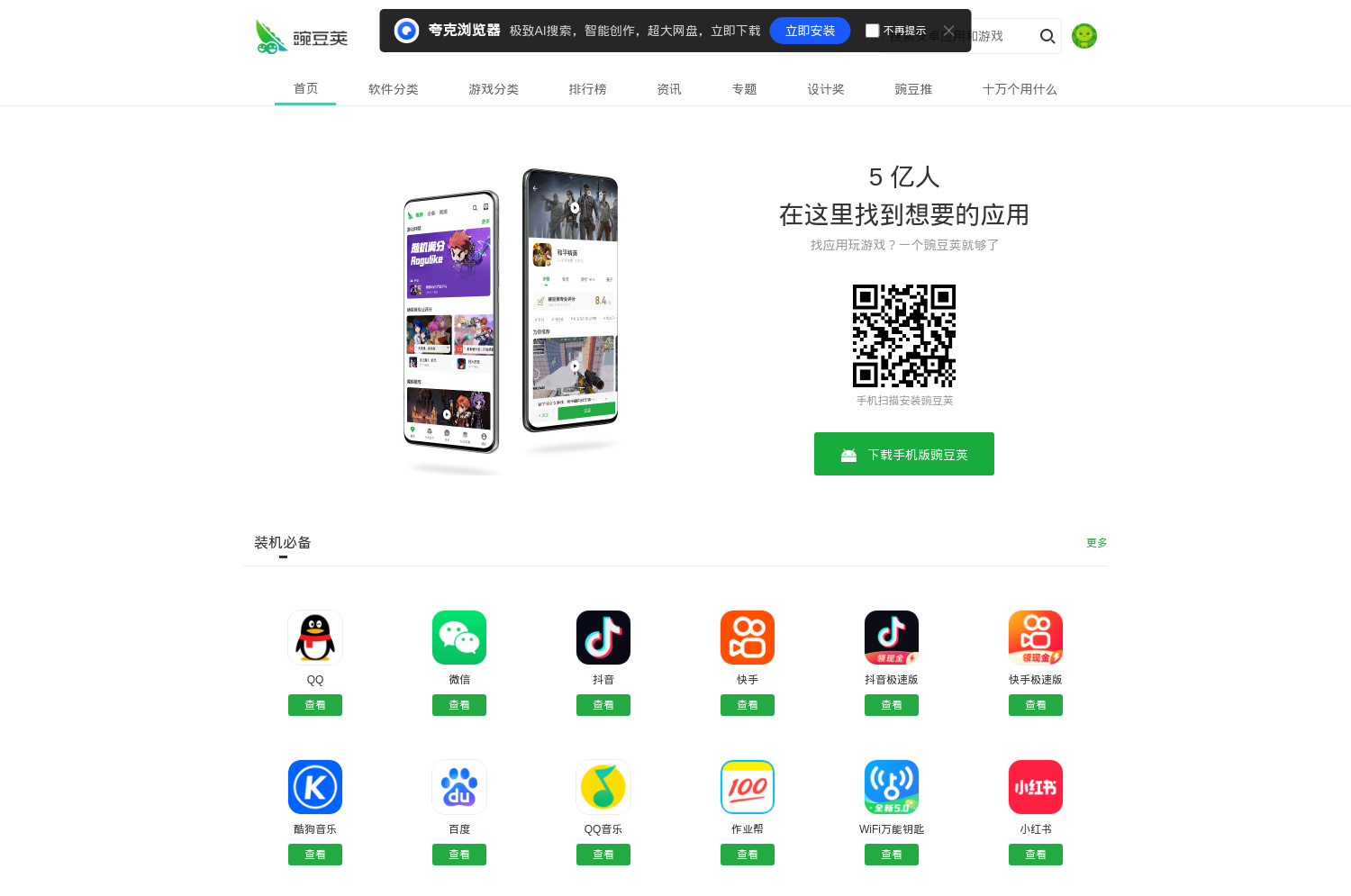 豌豆荚官方网站