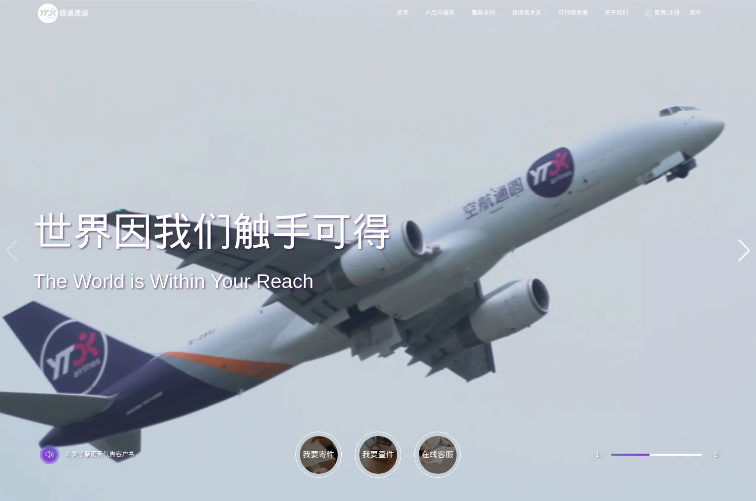 圆通速递网页版