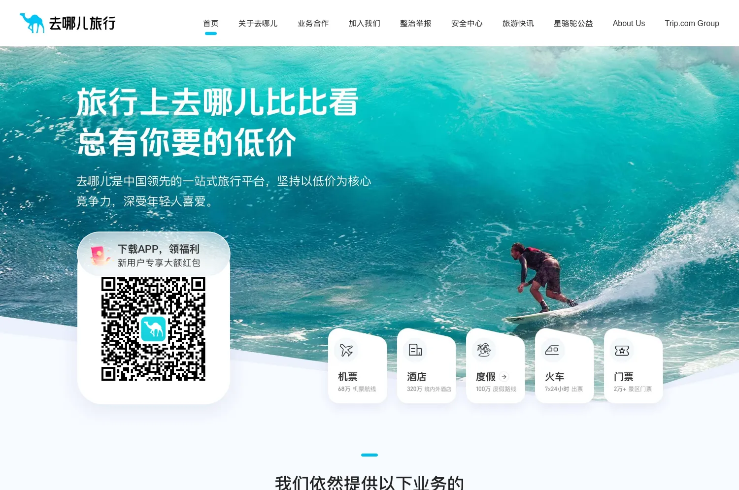 去哪儿旅行官方网站