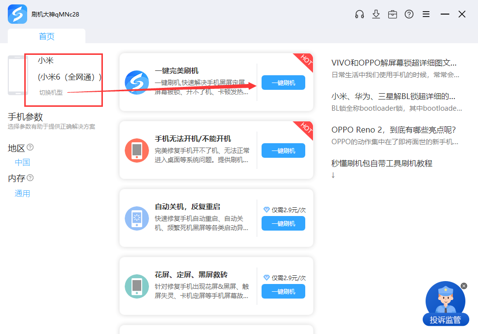 小米 红米Note8刷机软件_万能刷机工具