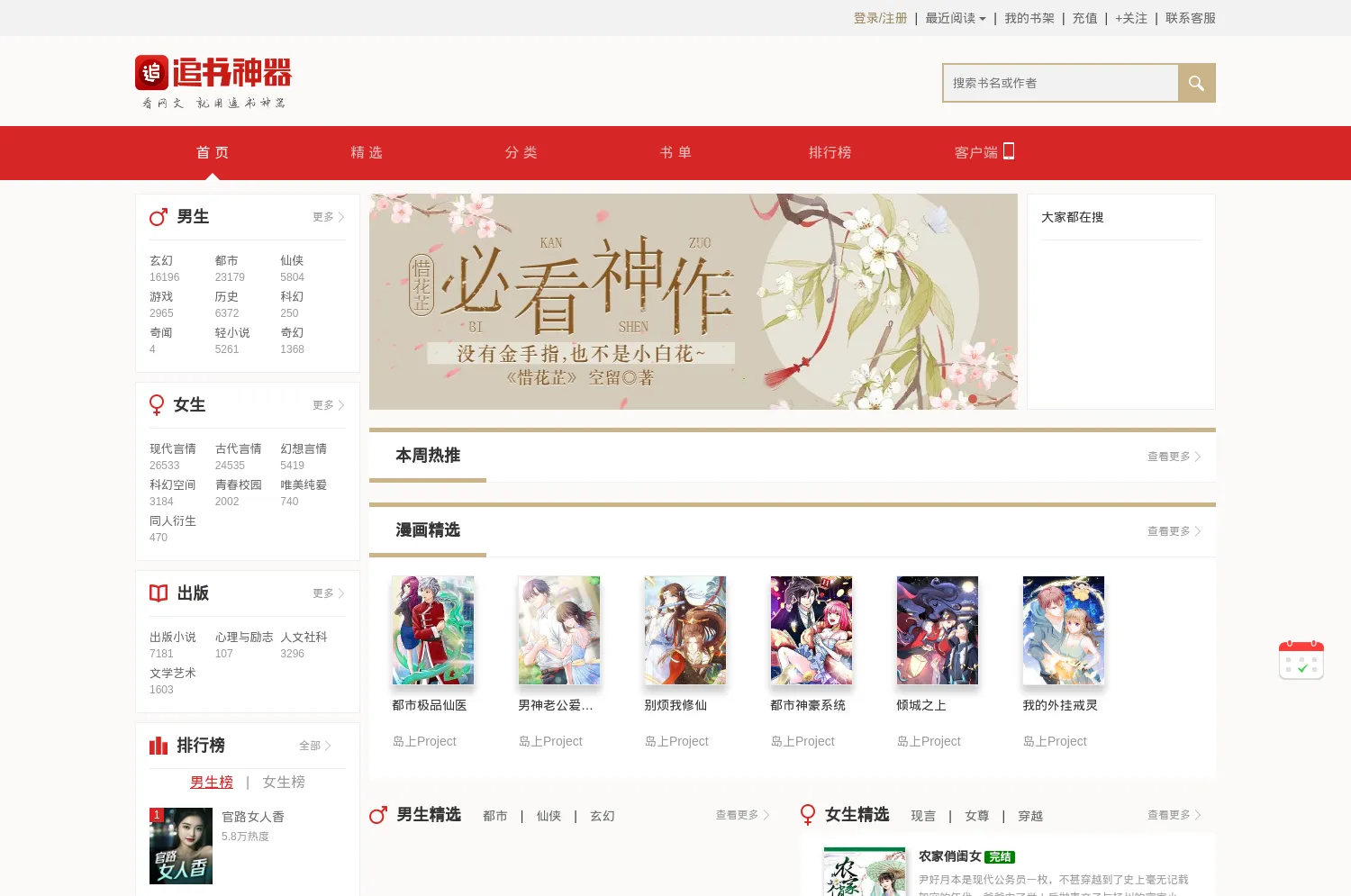 追书神器网页版