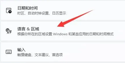 Win11怎么删除输入法？Win11删除多余输入法的方法