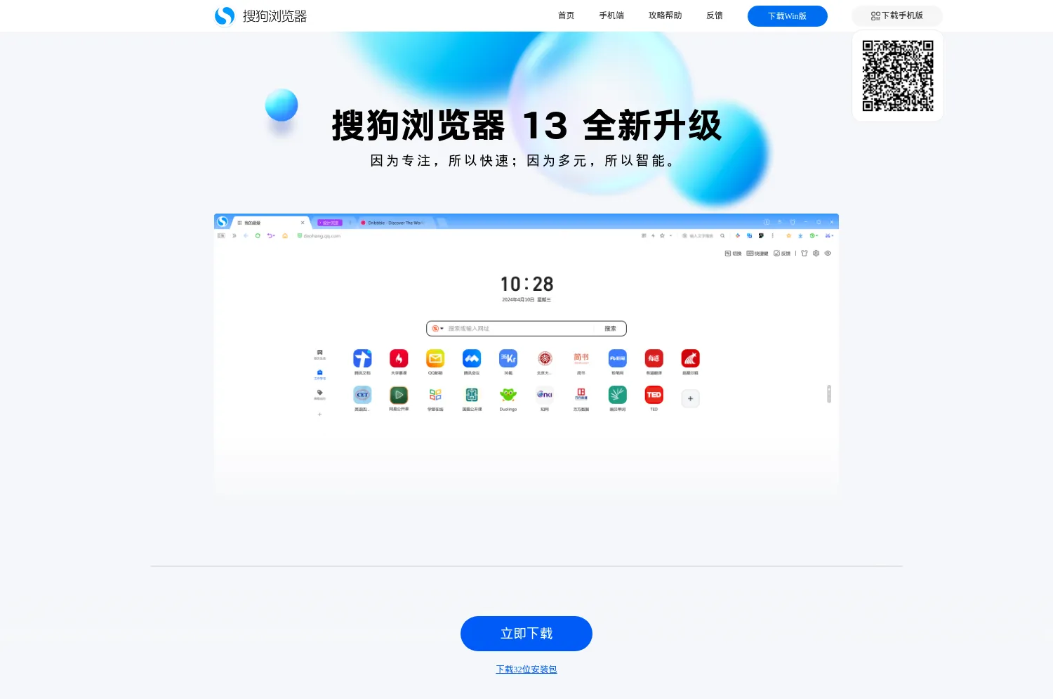 搜狗高速浏览器官方网站