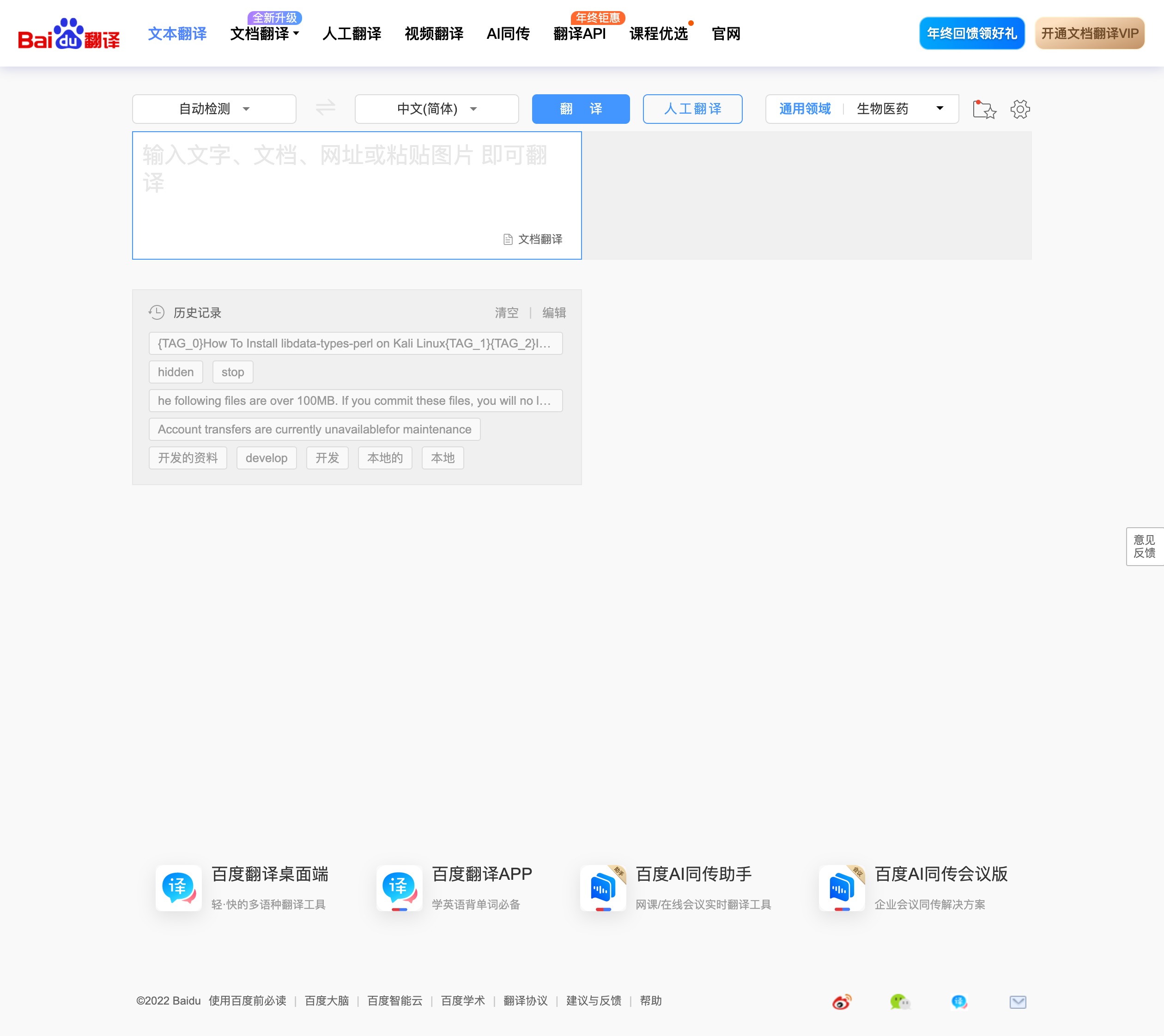 百度翻译网页版