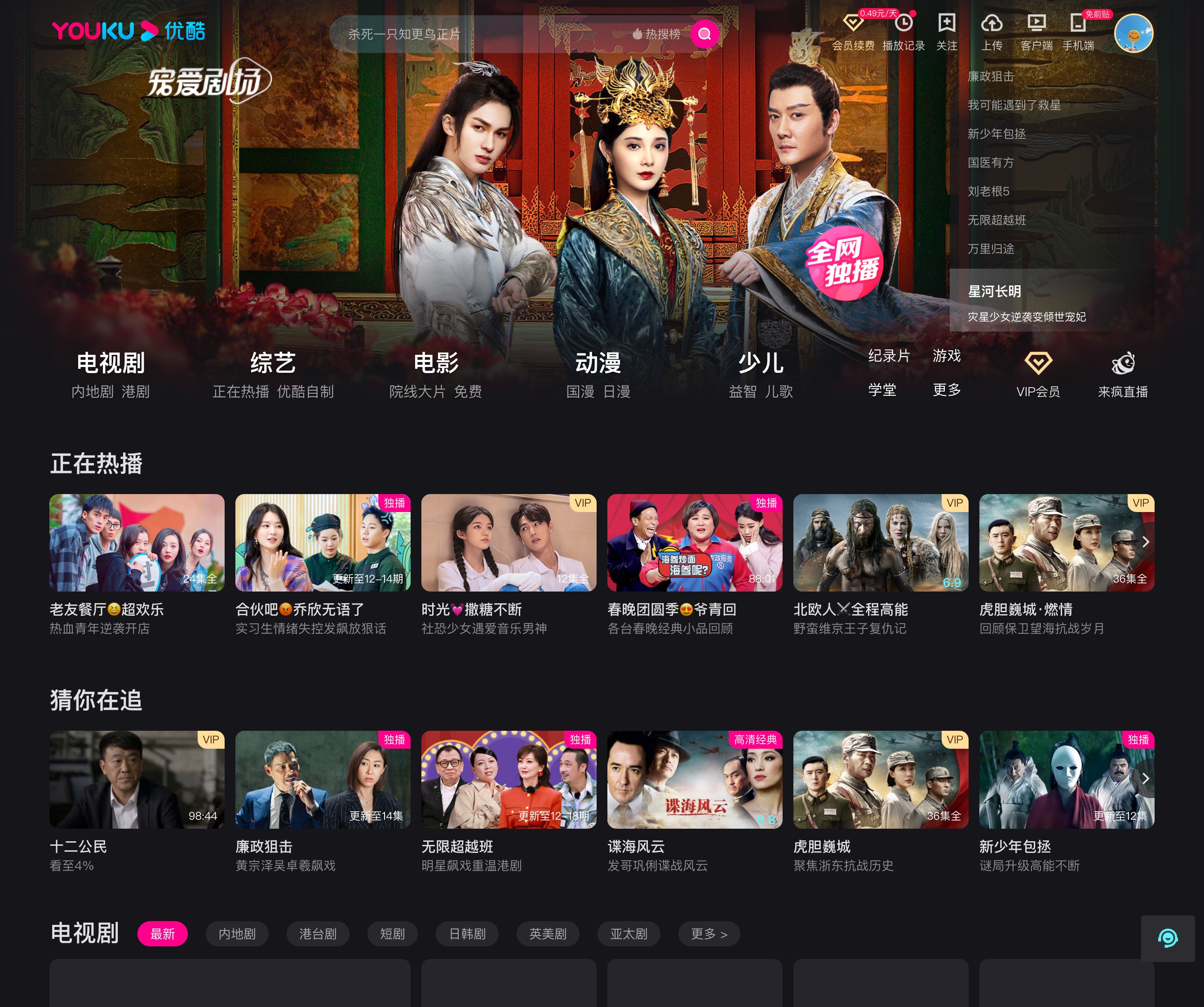 优酷视频网页版
