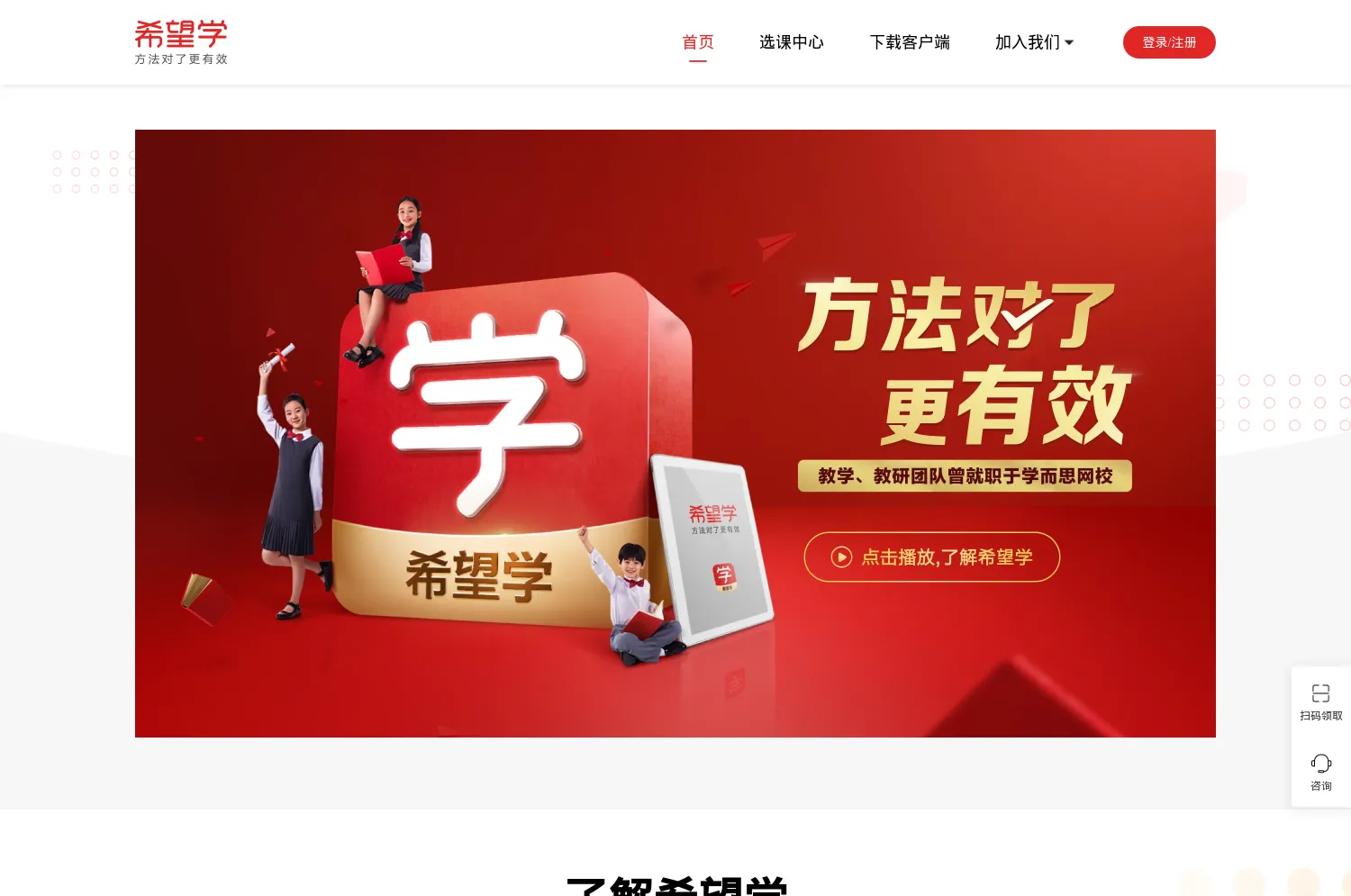 希望学素养网页版