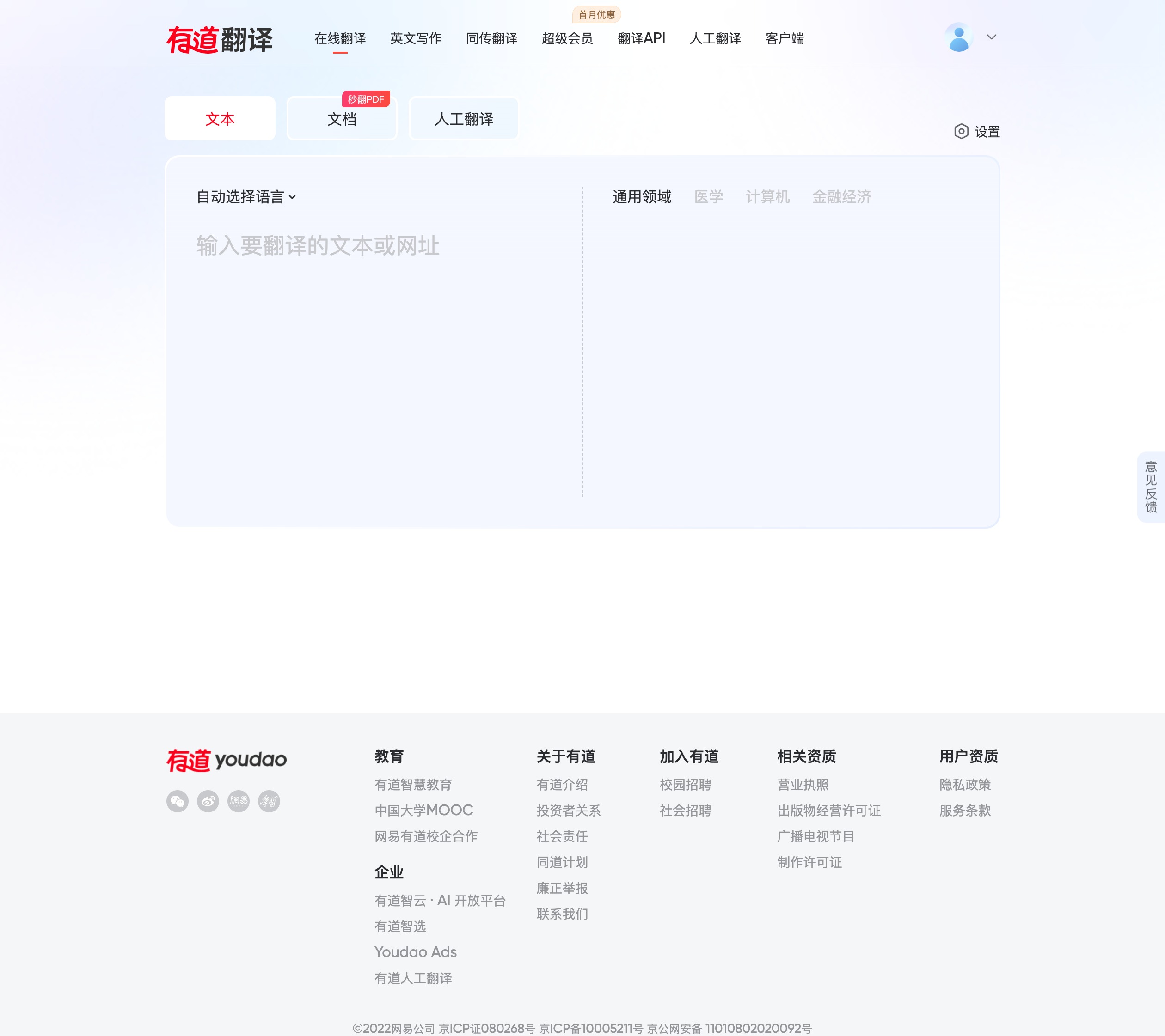 网易有道翻译网页版