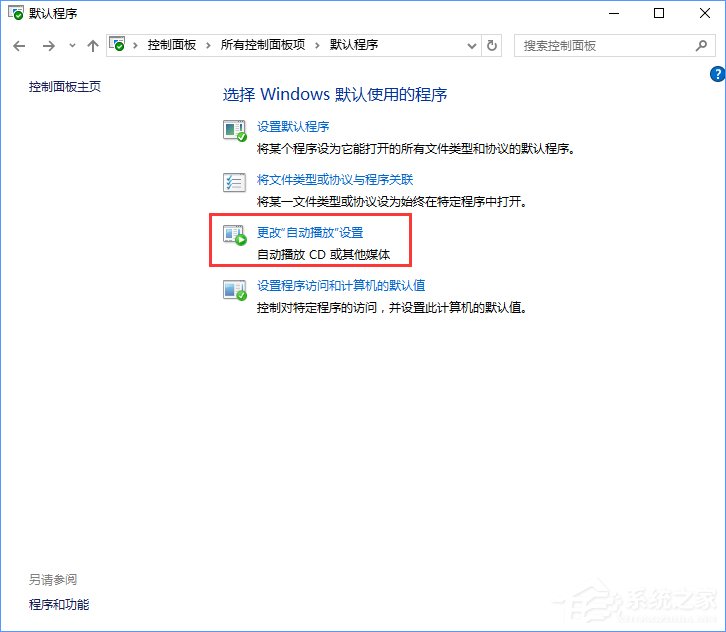 Win10打开文件提示“请在默认程序控制面板中创建关联”怎么办?