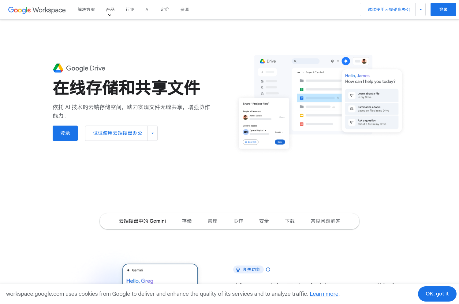 谷歌云盘网页版
