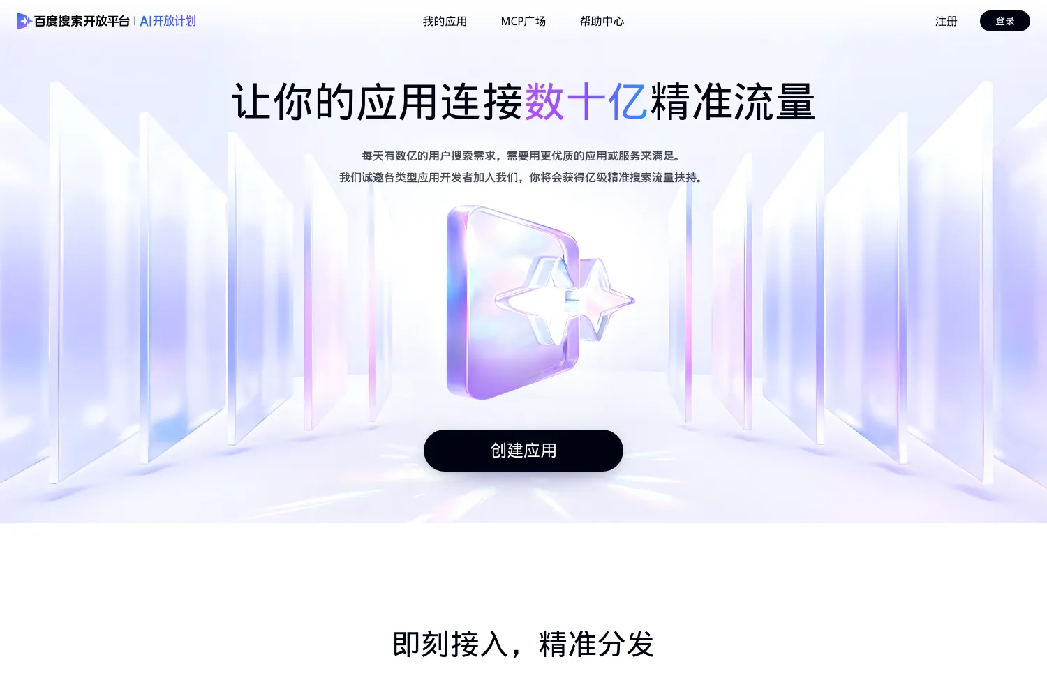 百度搜索开放平台网页版