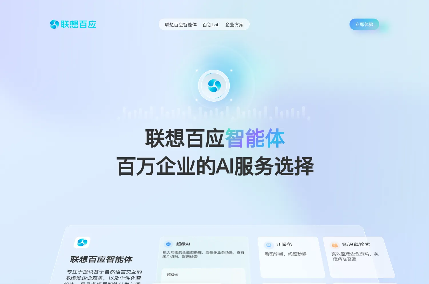 联想百应网页版