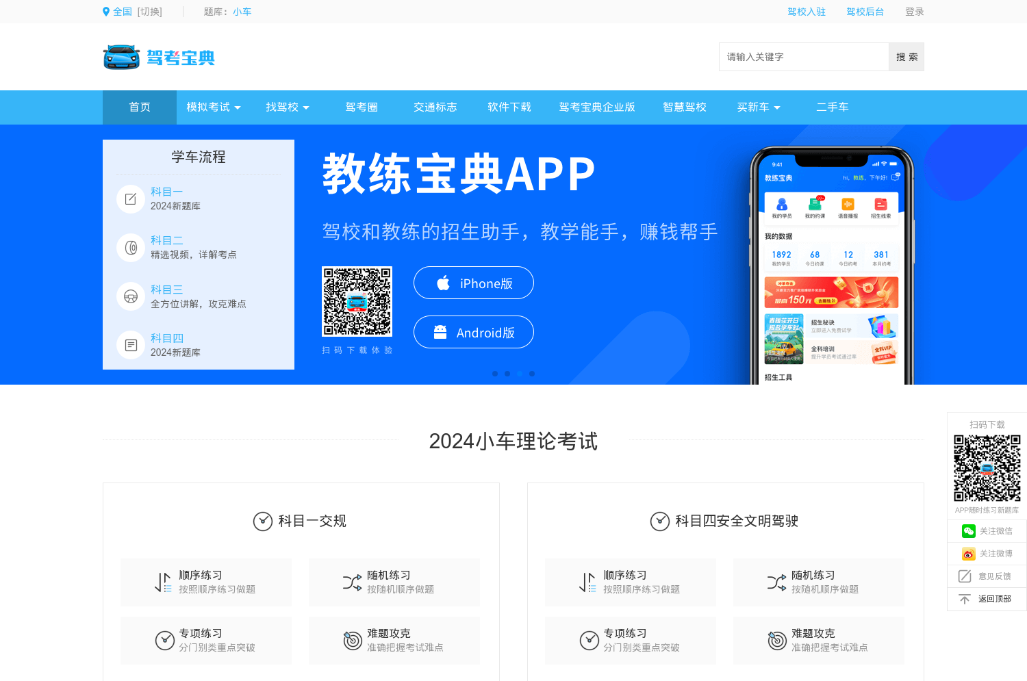 驾考宝典官方网站