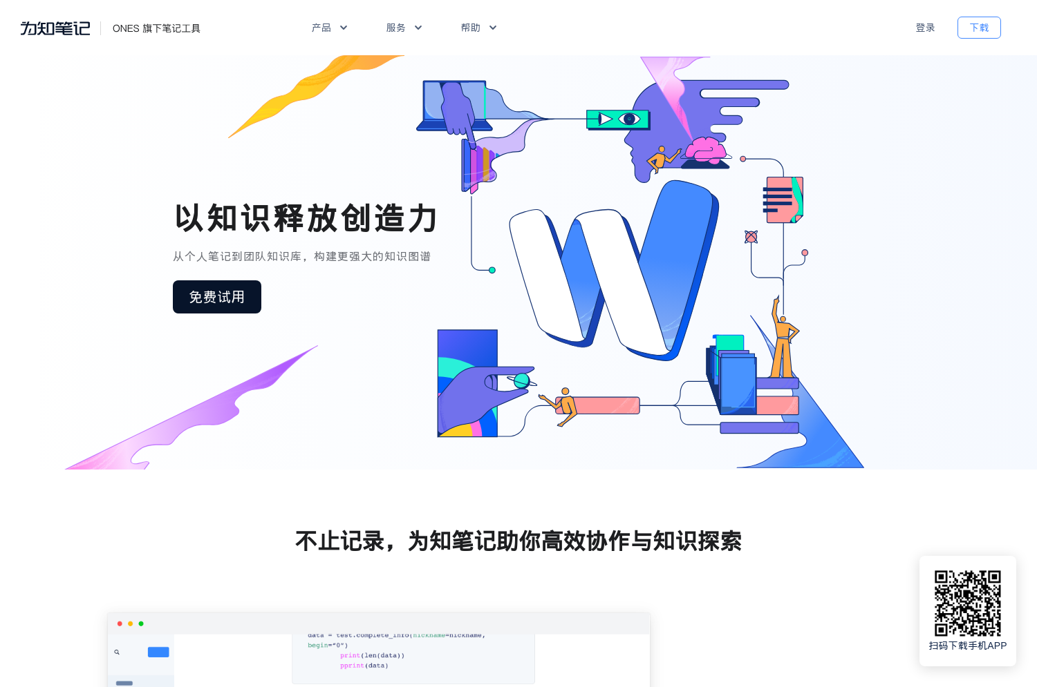 为知笔记官方网站