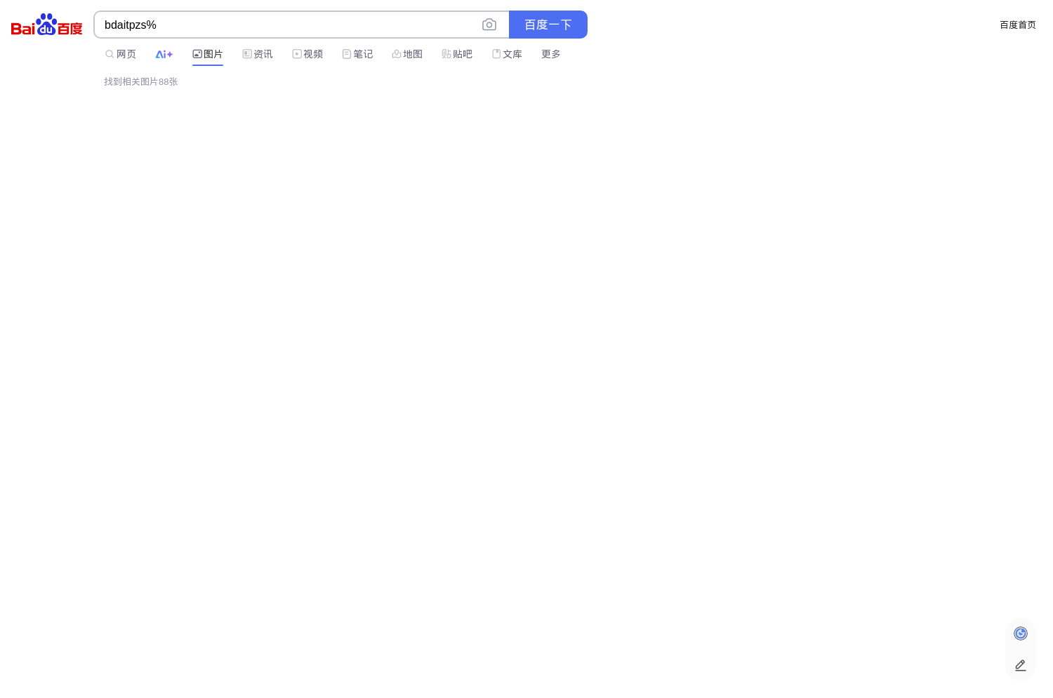 百度AI图片助手网页版