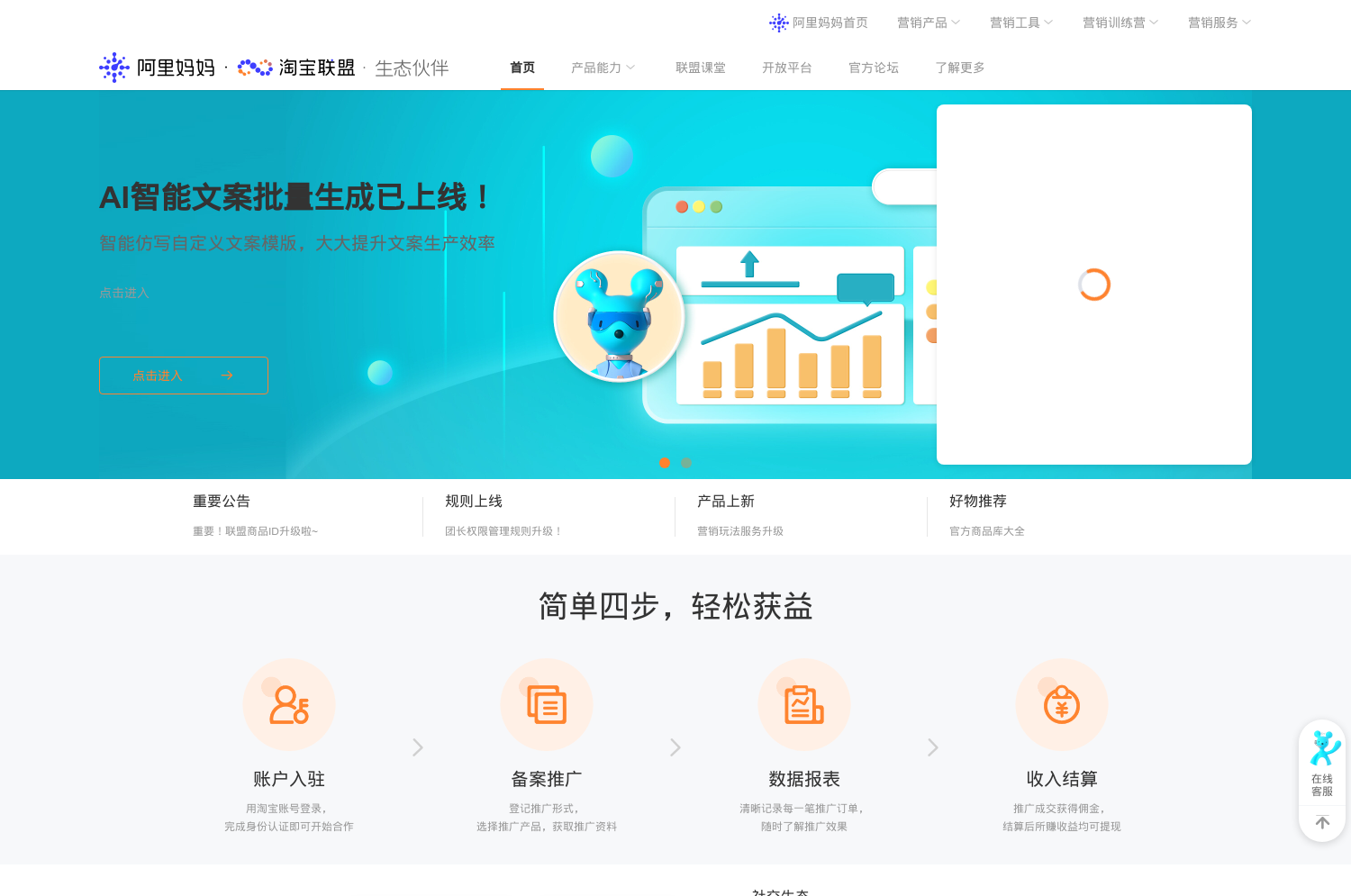 淘宝联盟网页版