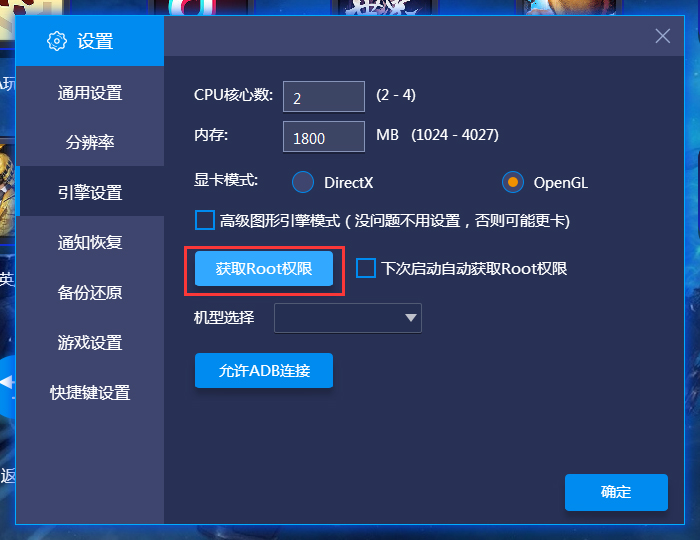 BlueStacks蓝叠怎么ROOT?