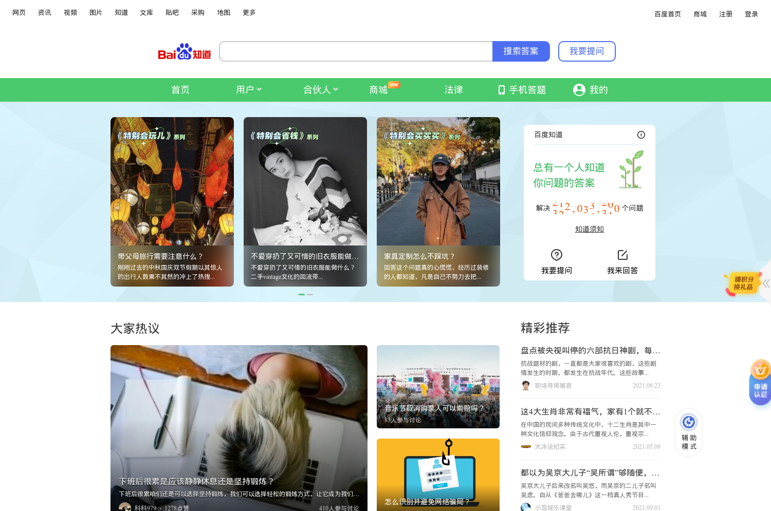 百度知道网页版