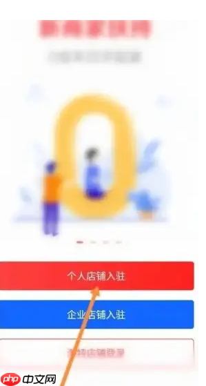 特价版淘宝如何入驻 淘特app入驻教程