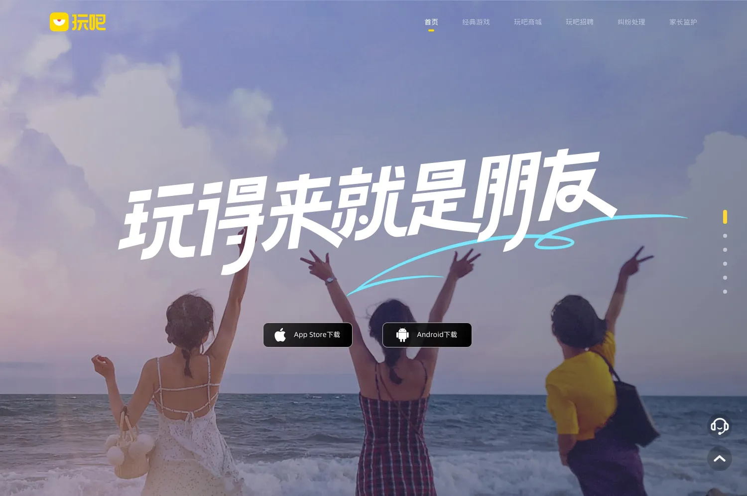 玩吧官方网站