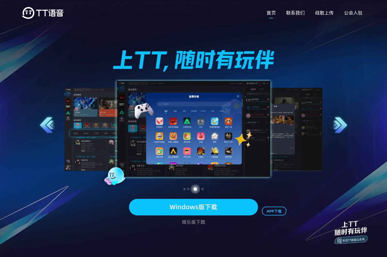 TT语音官方网站