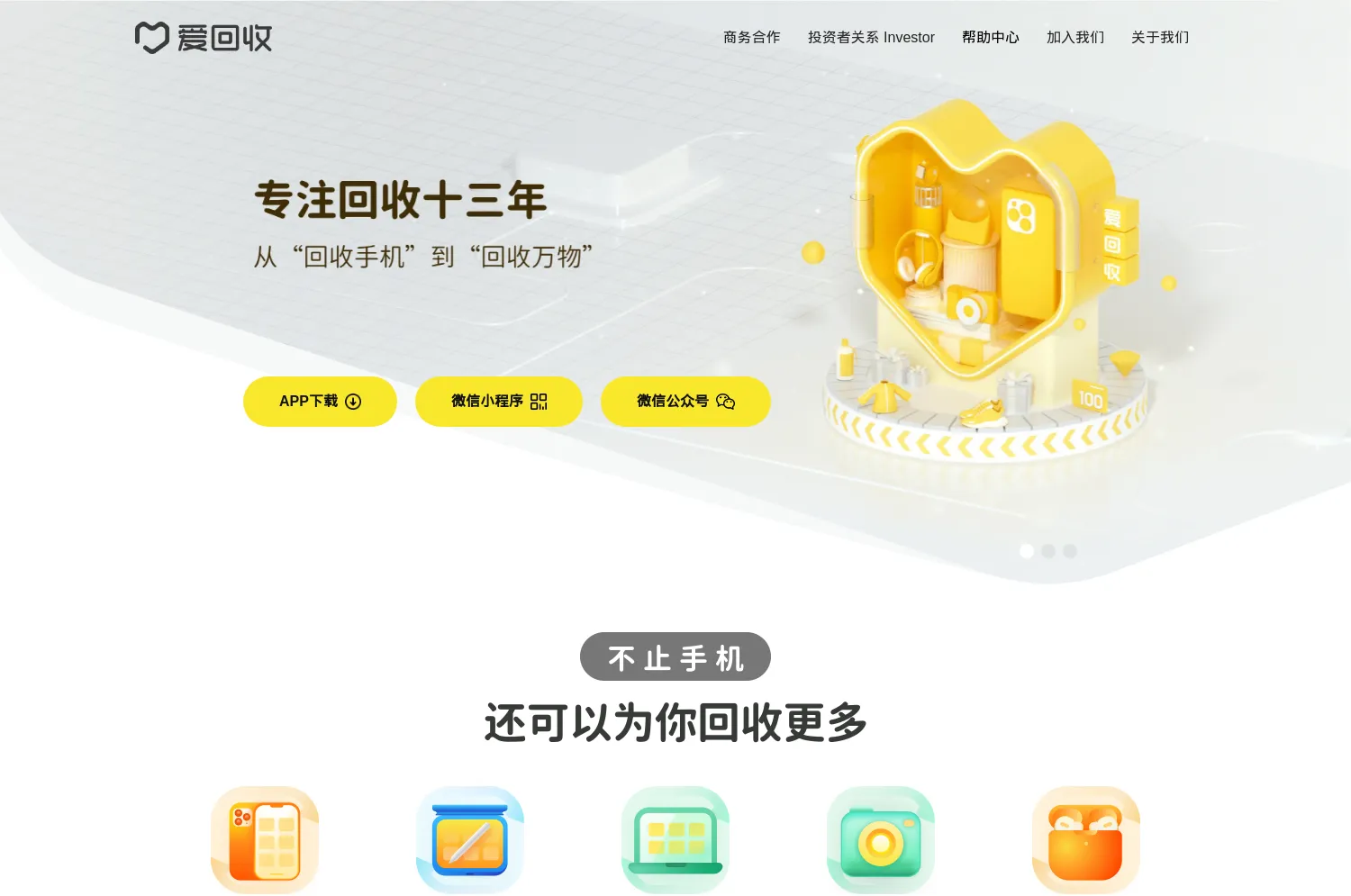 爱回收官方网站